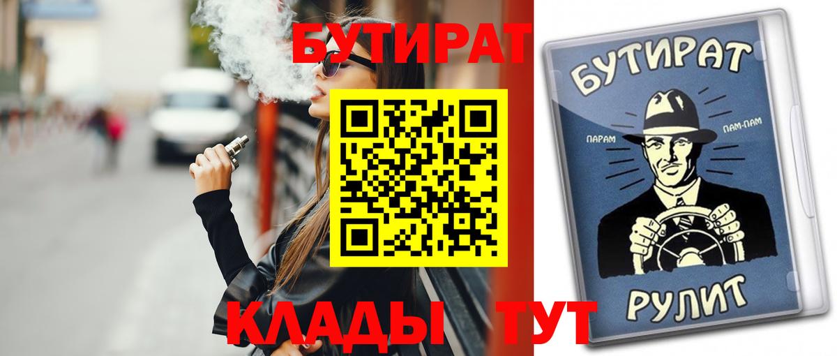 Фрязино  Бутират  Вход с VPN  БУТИРАТ бутандиол 