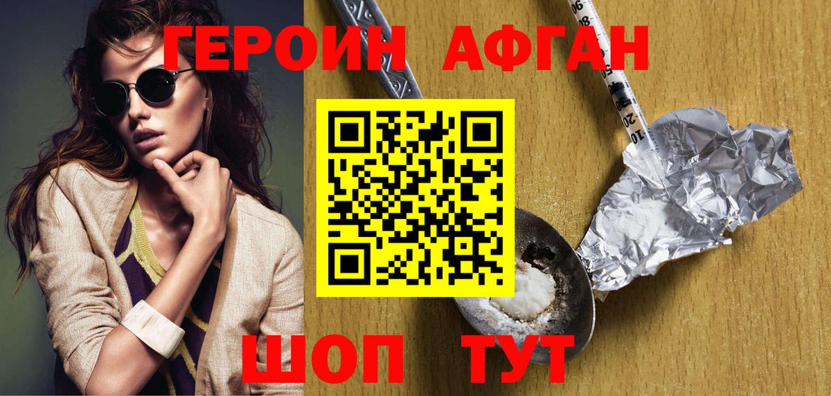 Фрязино  ГЕРОИН Афган  Вход с VPN 