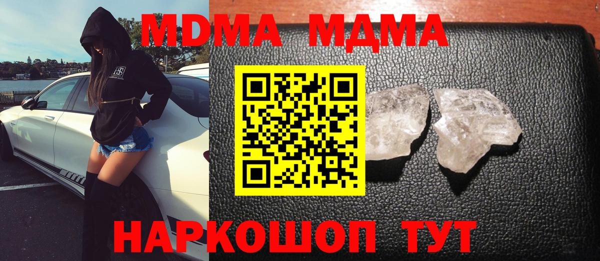 Фрязино  МДМА Molly  MDMA  Вход с VPN  МДМА crystal 