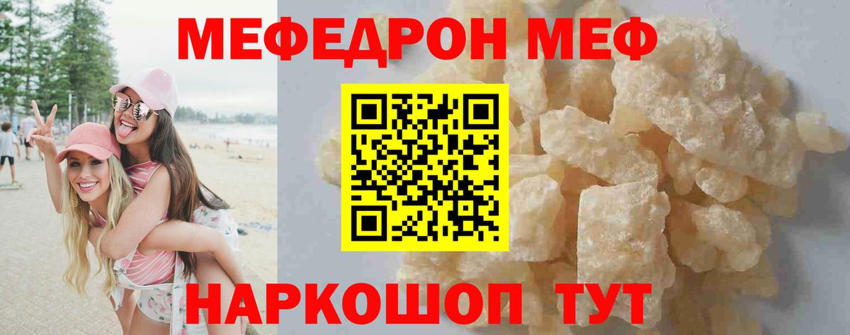 Фрязино  Мефедрон кристаллы  МЕФ мяу мяу  Меф  Вход с VPN  Мефедрон 