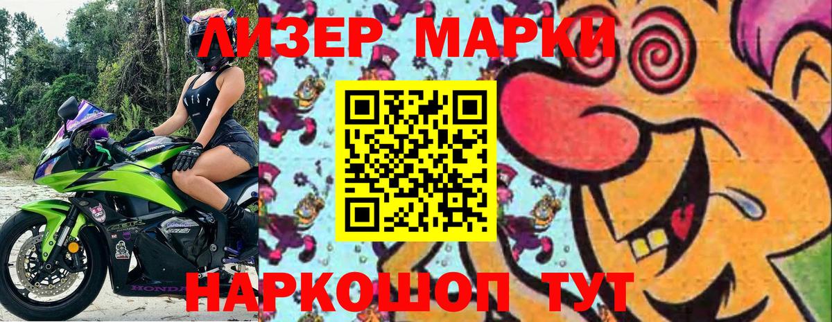 Наркотические марки 1500мкг Фрязино
