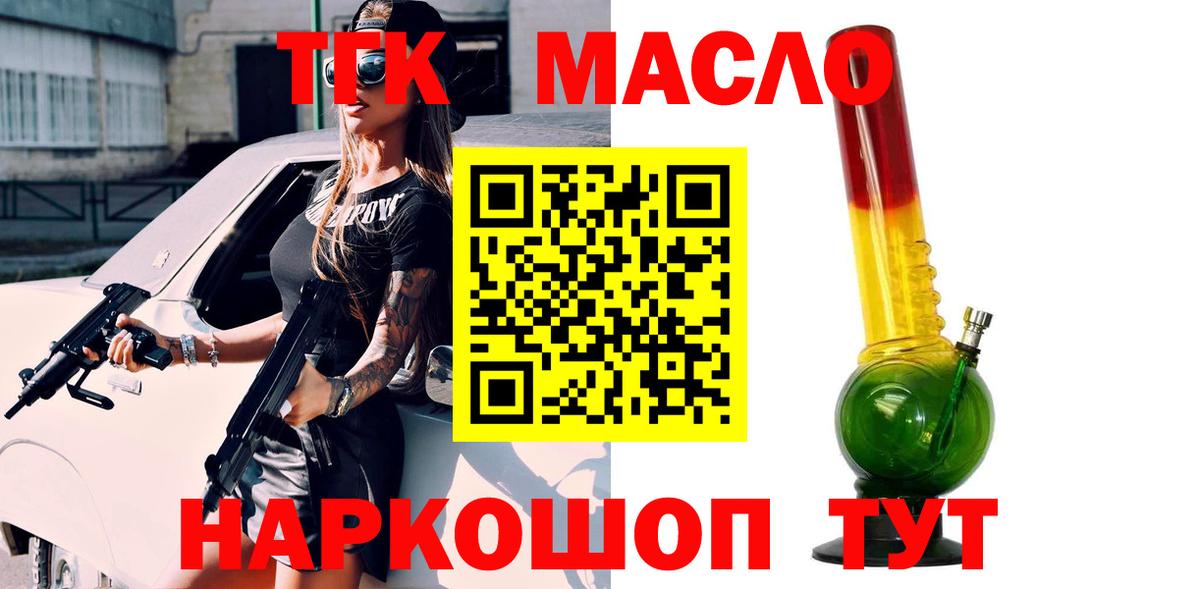 ТГК THC oil Фрязино